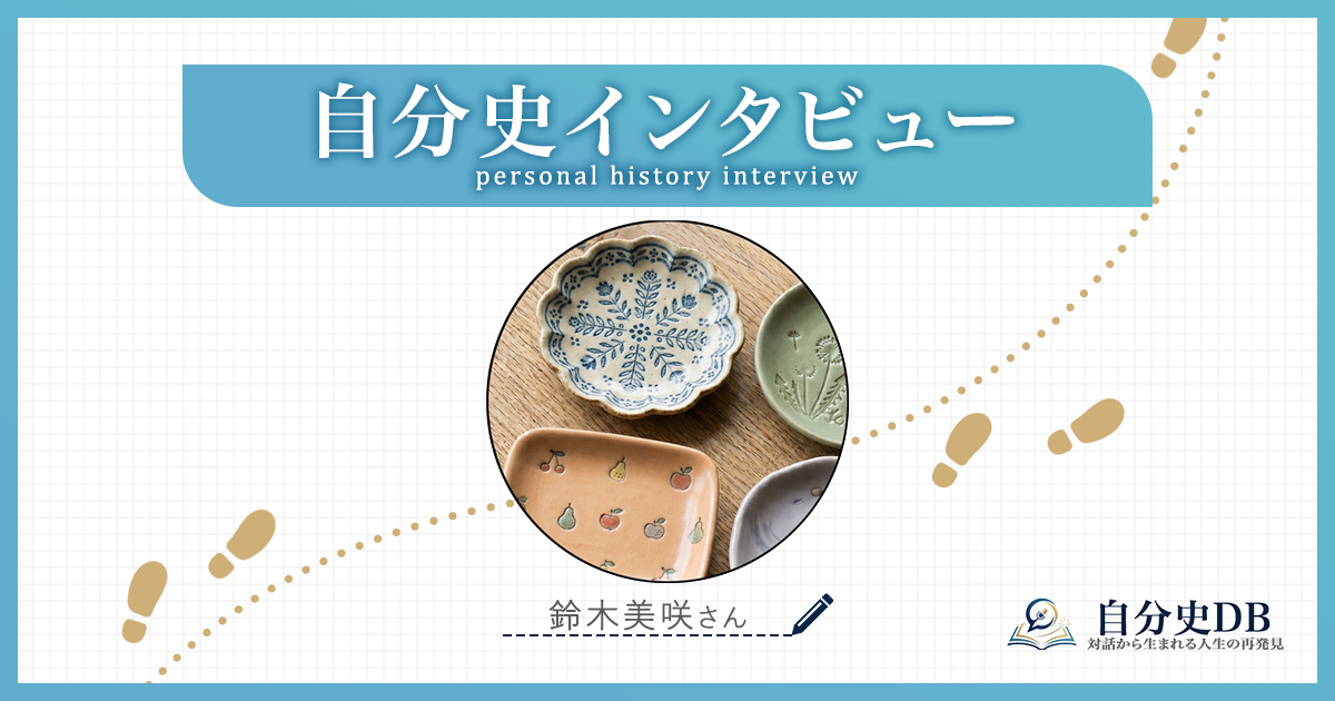 譲れないこだわりと、日々の積み重ねが生む盛り付けの表情