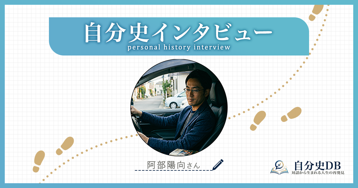 自分の好奇心に嘘をつかない--最短距離を捨て「面倒な方」へ