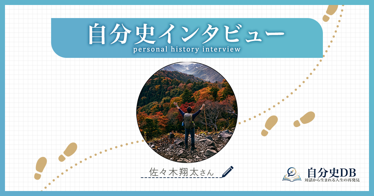 周りに生かされてきたから。感謝の心で結ぶ、僕なりの「安心の場」