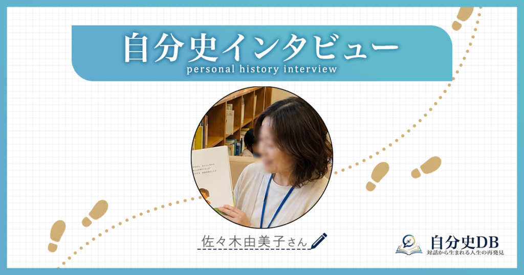 笑顔は私を守る盾―図書室から始まった、心をほぐす生き方