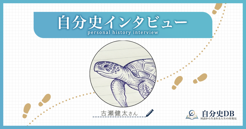 亀の歩みでも、不器用でも。自分のままで一歩ずつ進むということ